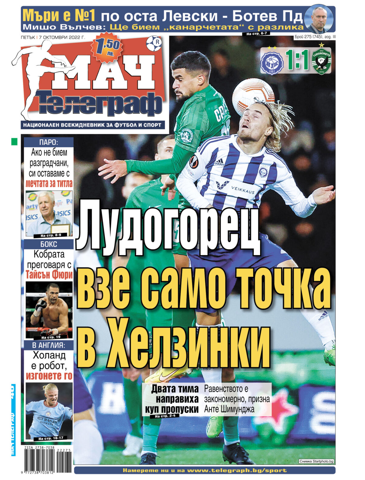 Вестници и списания: Вестник Мач Телеграф – 7 Октомври 2022 г.