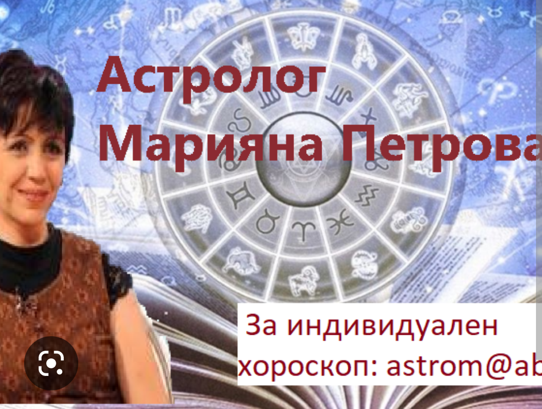Астролог Марияна Петрова – YouTube