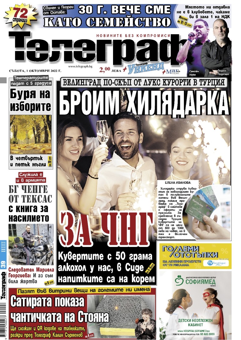 Вестници и списания: Вестник Телеграф – 1 Октомври 2022 г.