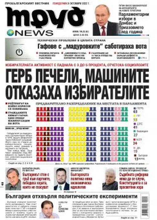 Вестници и списания: Резултати от изборите