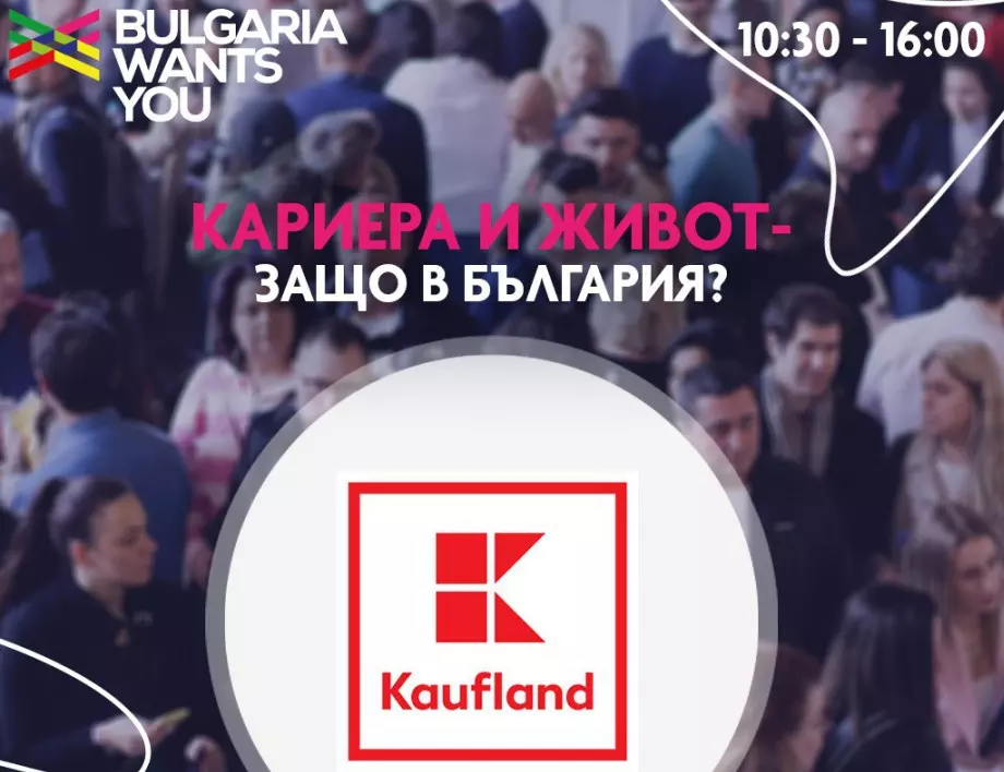 Kaufland България предлага атрактивни работни условия, с които връща българи от чужбина