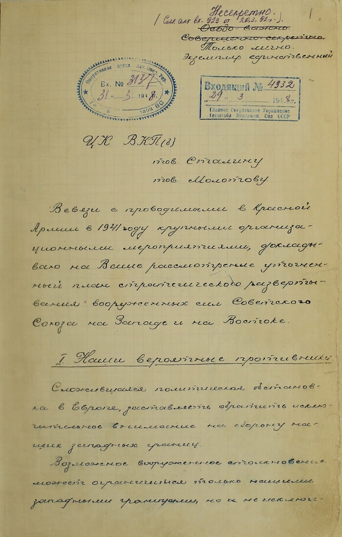 СЪВЕТСКАТА НАСТЪПАТЕЛНА ДОКТРИНА И ПЛАНОВЕТЕ НА СССР ЗА НАПАДЕНИЕ НАД ГЕРМАНИЯ II